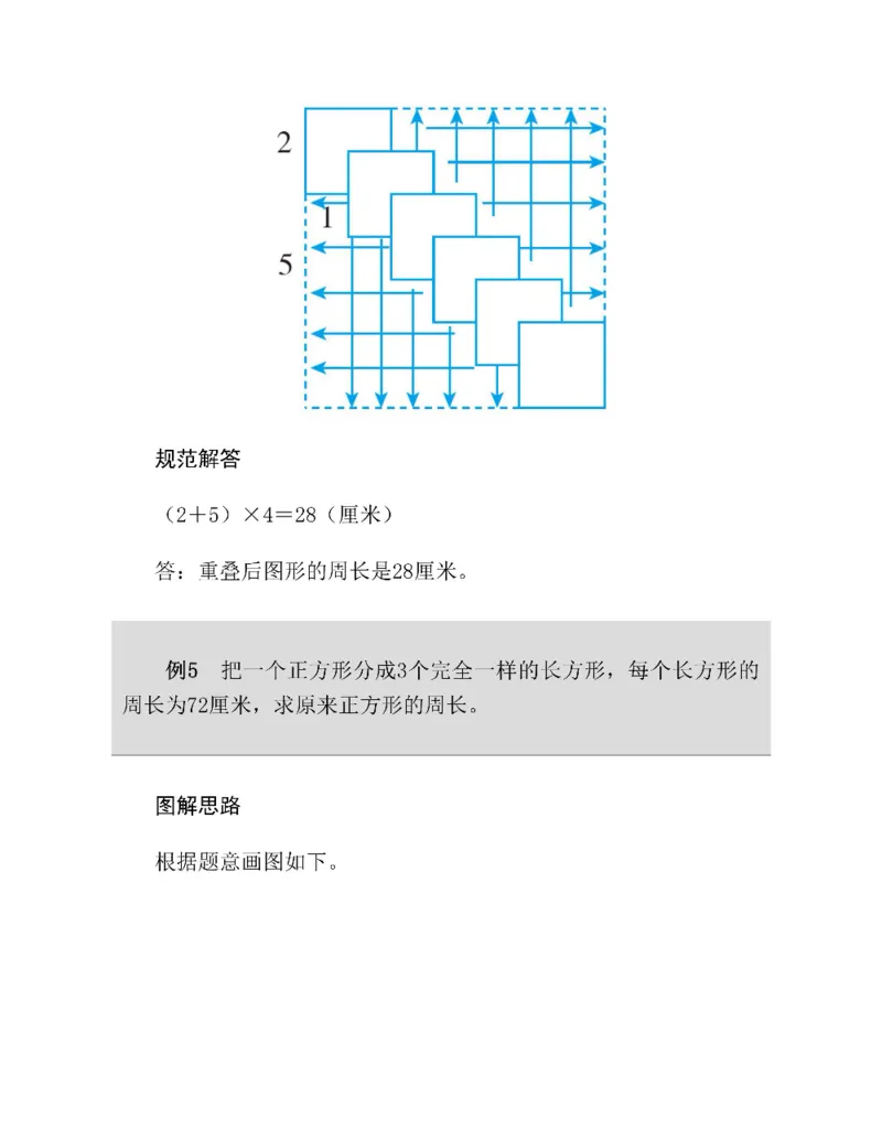 图解小学数学思维训练题四年级_奥数专题合集_H007奥数类教辅汇总PDF_1~6年级图解小学数学思维训练题