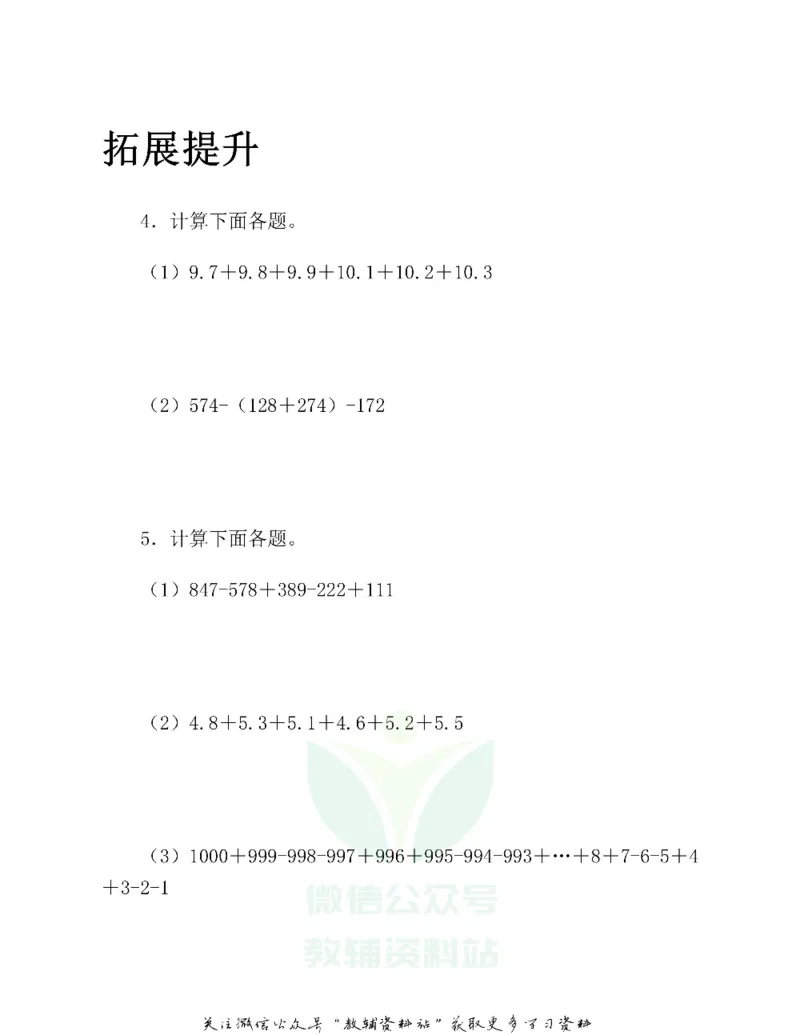 图解小学数学思维训练题四年级_奥数专题合集_H007奥数类教辅汇总PDF_1~6年级图解小学数学思维训练题