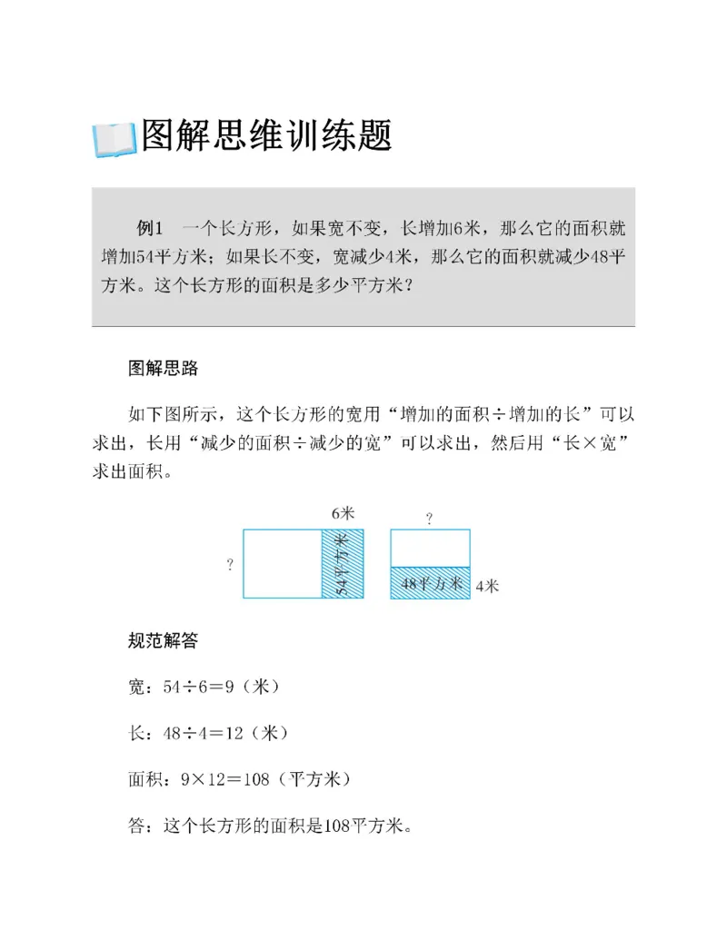 图解小学数学思维训练题四年级_奥数专题合集_H007奥数类教辅汇总PDF_1~6年级图解小学数学思维训练题