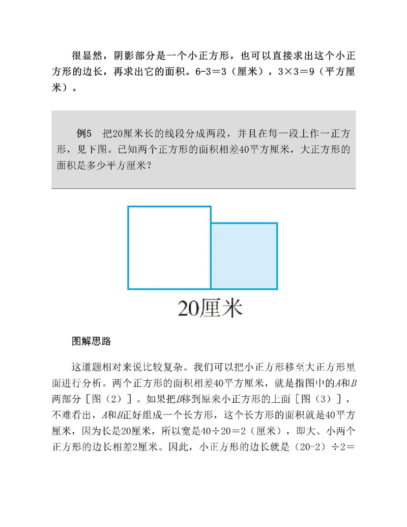 图解小学数学思维训练题四年级_奥数专题合集_H007奥数类教辅汇总PDF_1~6年级图解小学数学思维训练题