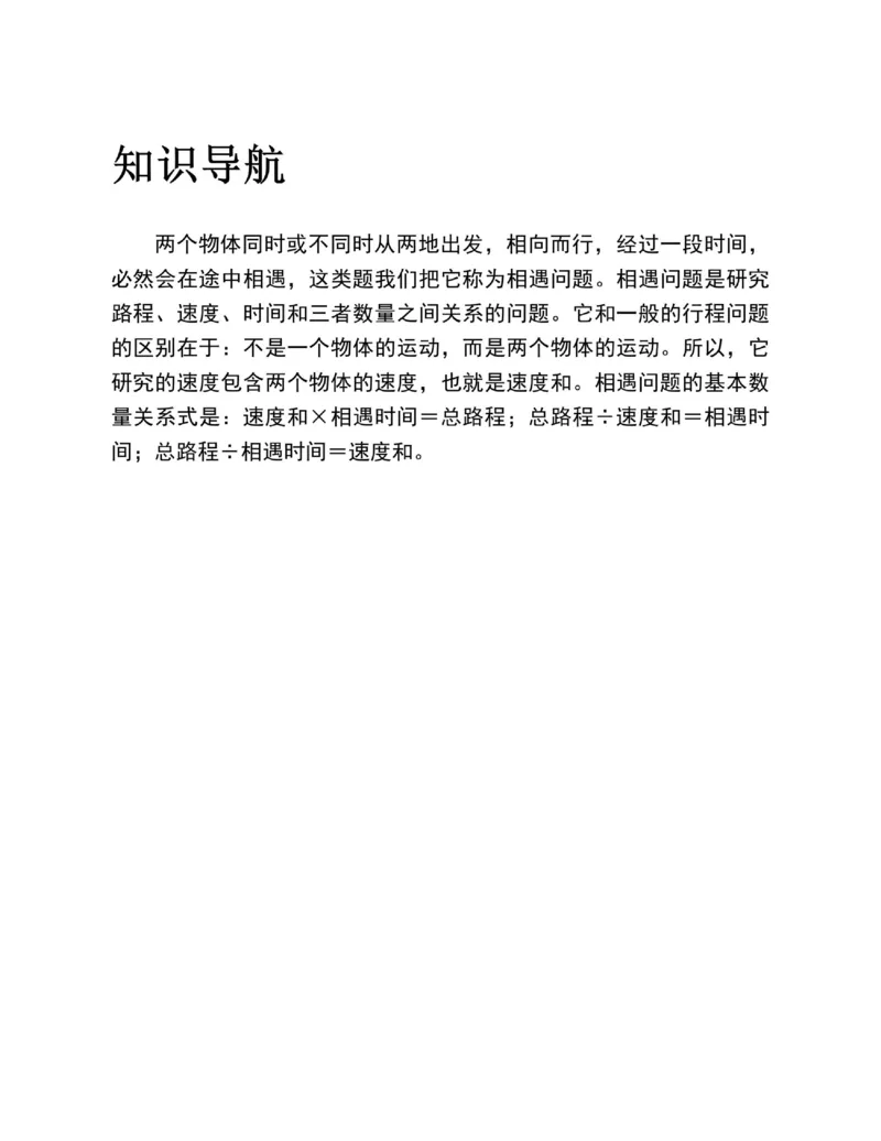 图解小学数学思维训练题四年级_奥数专题合集_H007奥数类教辅汇总PDF_1~6年级图解小学数学思维训练题