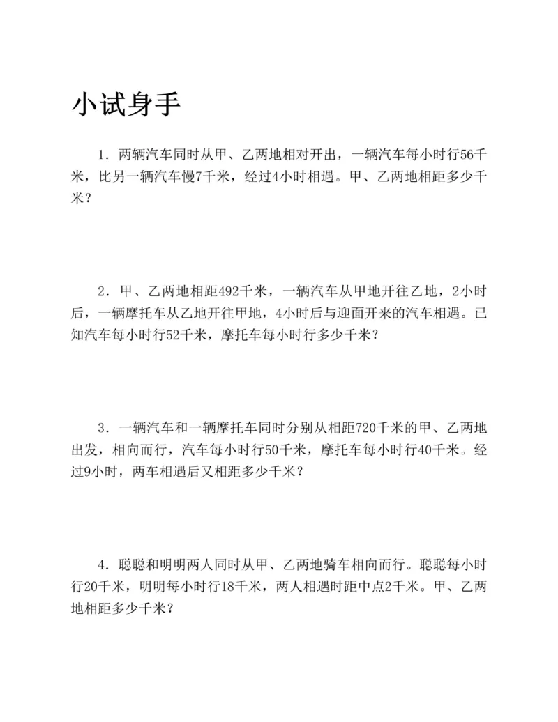 图解小学数学思维训练题四年级_奥数专题合集_H007奥数类教辅汇总PDF_1~6年级图解小学数学思维训练题
