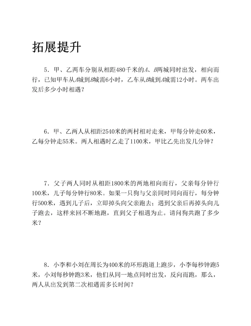 图解小学数学思维训练题四年级_奥数专题合集_H007奥数类教辅汇总PDF_1~6年级图解小学数学思维训练题