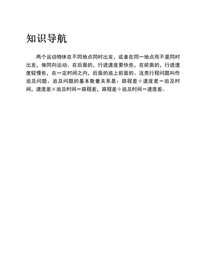 图解小学数学思维训练题四年级_奥数专题合集_H007奥数类教辅汇总PDF_1~6年级图解小学数学思维训练题