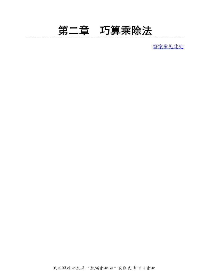 图解小学数学思维训练题四年级_奥数专题合集_H007奥数类教辅汇总PDF_1~6年级图解小学数学思维训练题