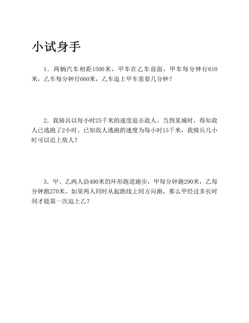 图解小学数学思维训练题四年级_奥数专题合集_H007奥数类教辅汇总PDF_1~6年级图解小学数学思维训练题