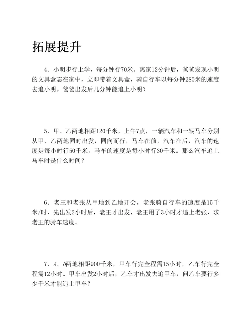 图解小学数学思维训练题四年级_奥数专题合集_H007奥数类教辅汇总PDF_1~6年级图解小学数学思维训练题