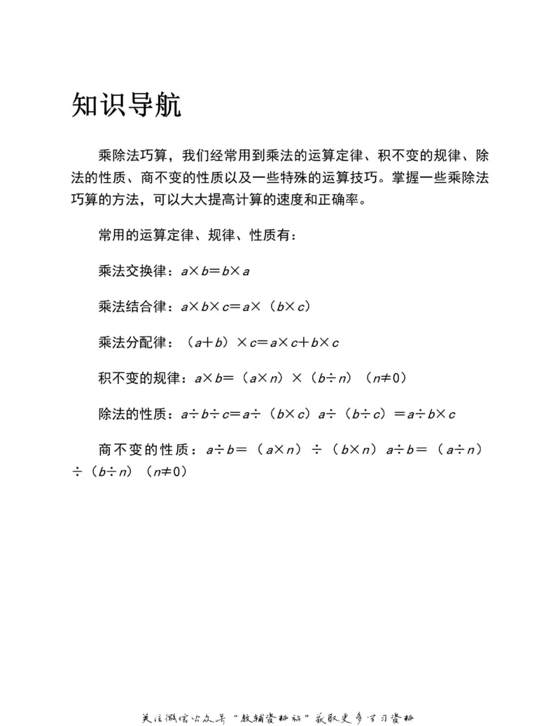 图解小学数学思维训练题四年级_奥数专题合集_H007奥数类教辅汇总PDF_1~6年级图解小学数学思维训练题