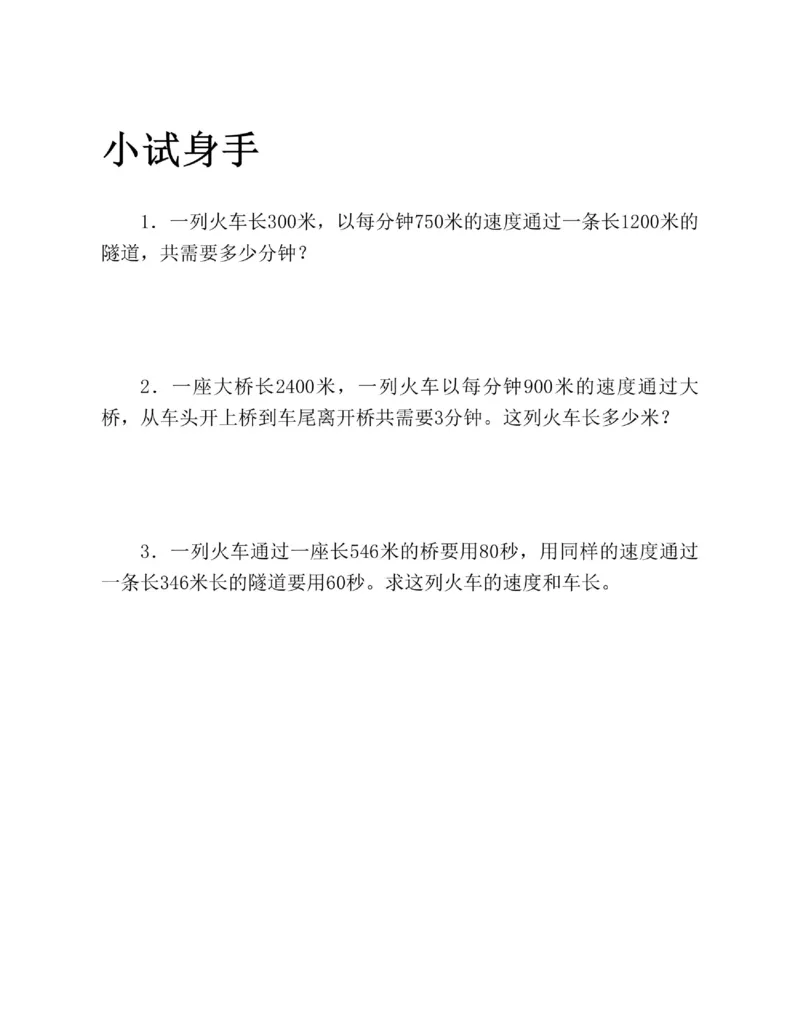 图解小学数学思维训练题四年级_奥数专题合集_H007奥数类教辅汇总PDF_1~6年级图解小学数学思维训练题