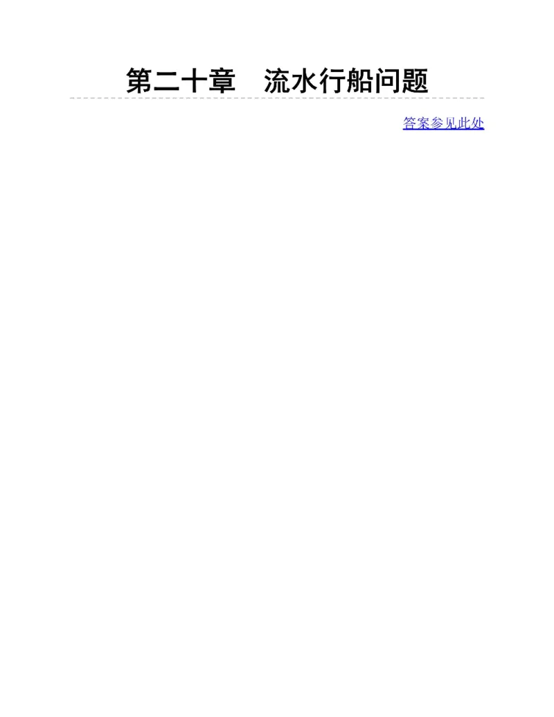 图解小学数学思维训练题四年级_奥数专题合集_H007奥数类教辅汇总PDF_1~6年级图解小学数学思维训练题