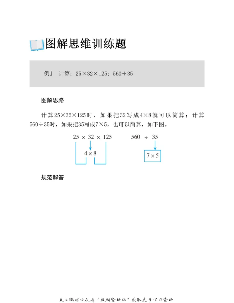 图解小学数学思维训练题四年级_奥数专题合集_H007奥数类教辅汇总PDF_1~6年级图解小学数学思维训练题