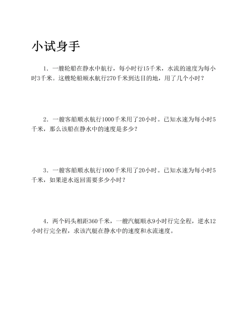 图解小学数学思维训练题四年级_奥数专题合集_H007奥数类教辅汇总PDF_1~6年级图解小学数学思维训练题