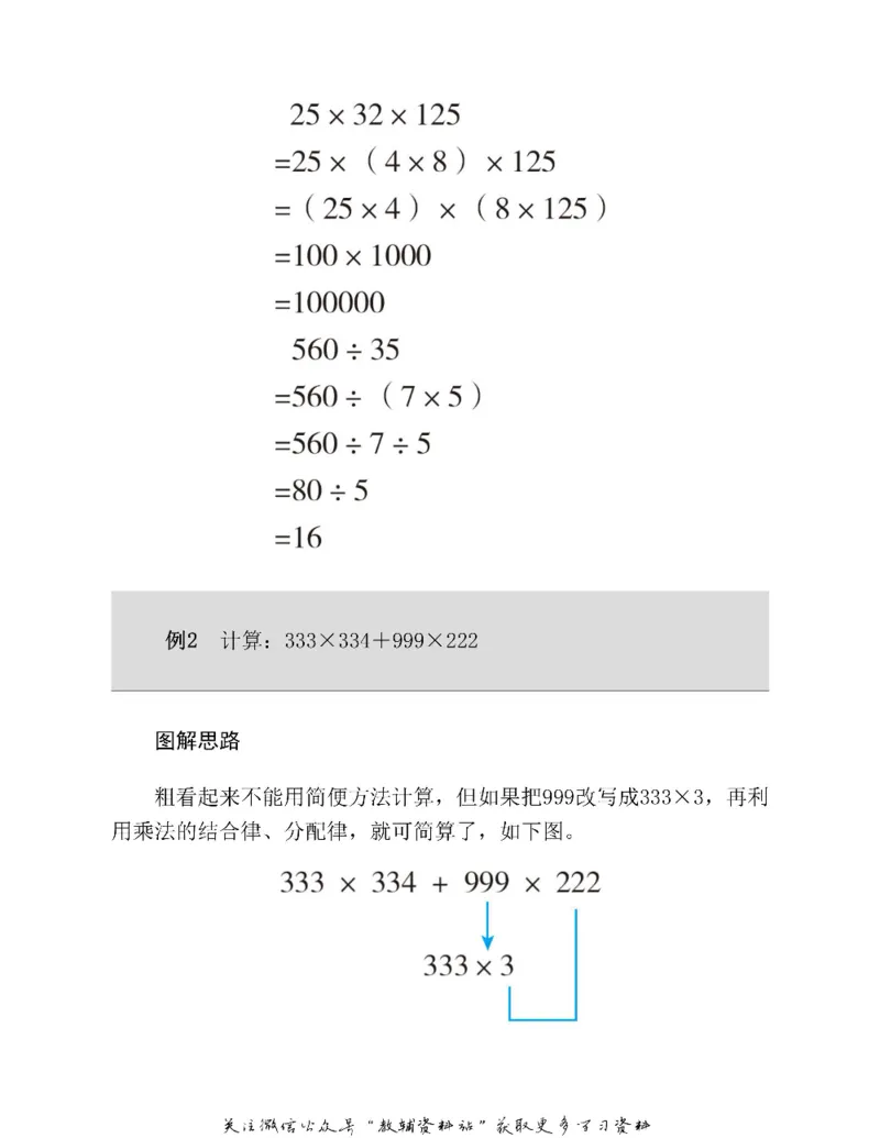 图解小学数学思维训练题四年级_奥数专题合集_H007奥数类教辅汇总PDF_1~6年级图解小学数学思维训练题