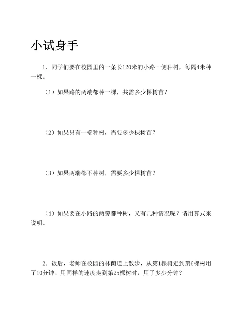 图解小学数学思维训练题四年级_奥数专题合集_H007奥数类教辅汇总PDF_1~6年级图解小学数学思维训练题