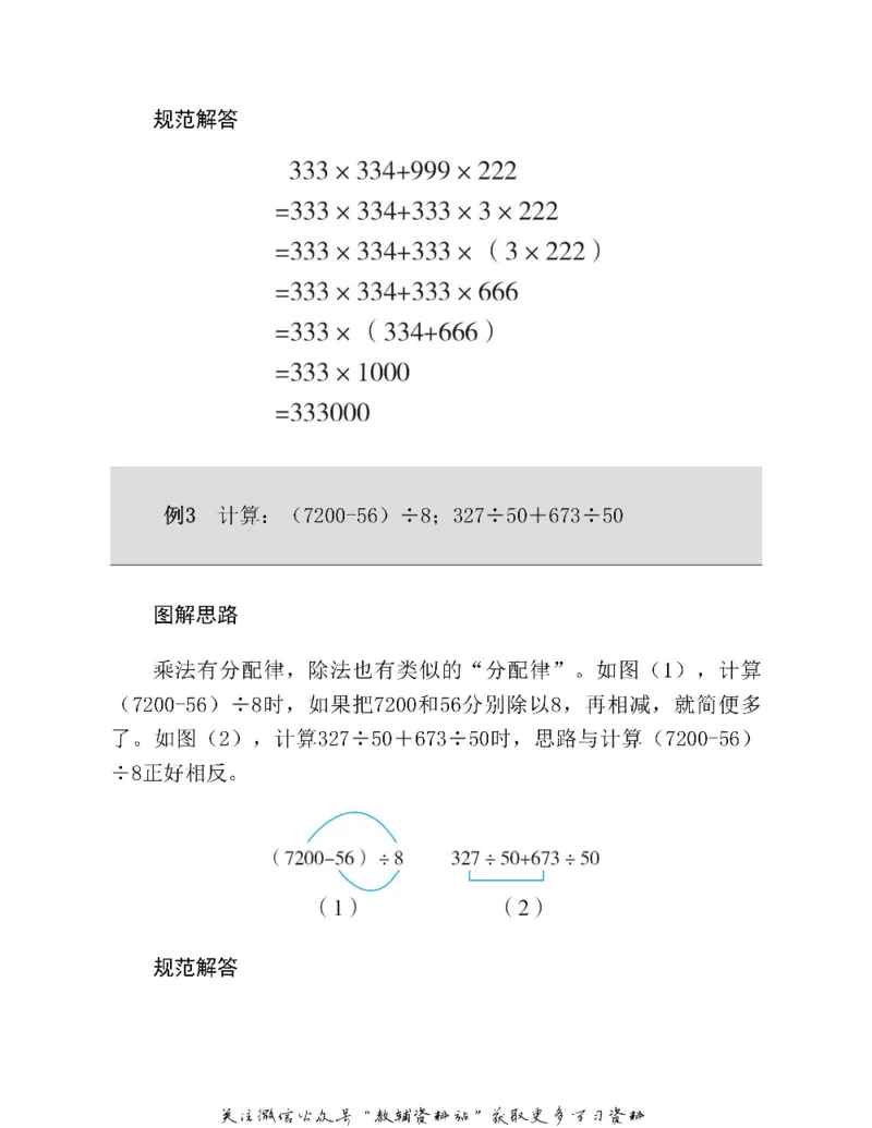 图解小学数学思维训练题四年级_奥数专题合集_H007奥数类教辅汇总PDF_1~6年级图解小学数学思维训练题