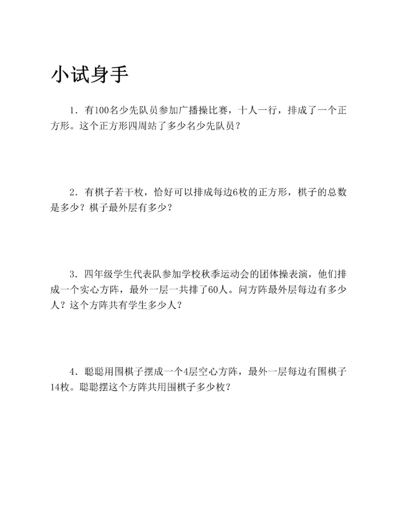 图解小学数学思维训练题四年级_奥数专题合集_H007奥数类教辅汇总PDF_1~6年级图解小学数学思维训练题