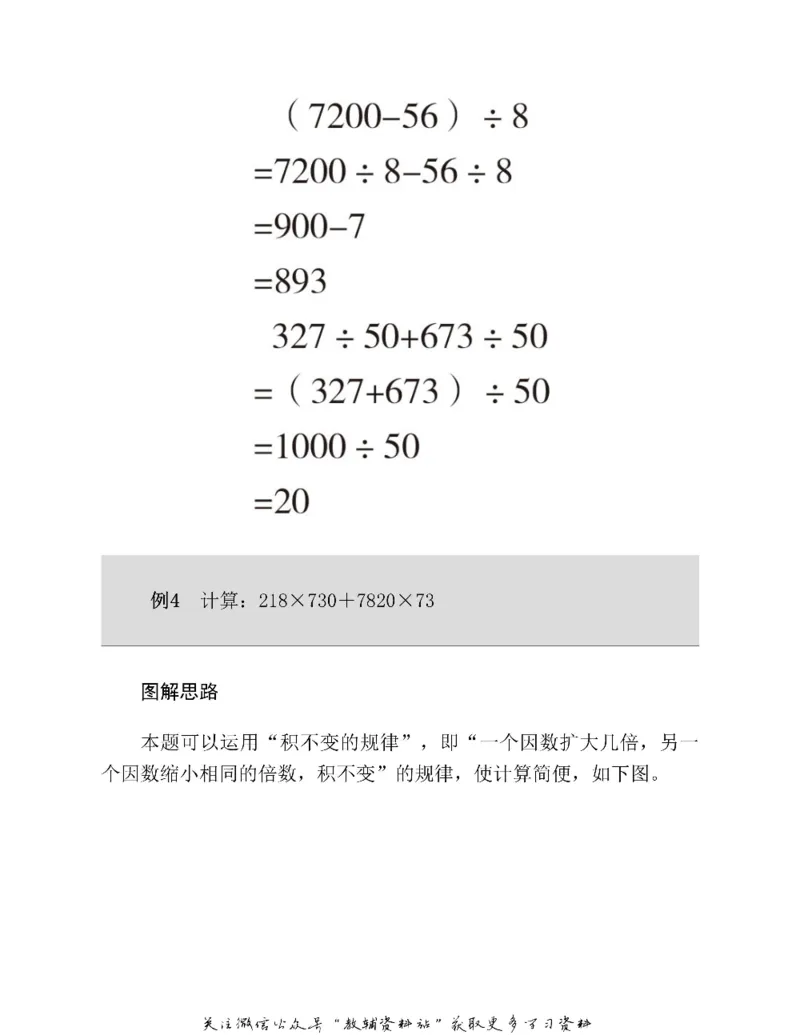 图解小学数学思维训练题四年级_奥数专题合集_H007奥数类教辅汇总PDF_1~6年级图解小学数学思维训练题