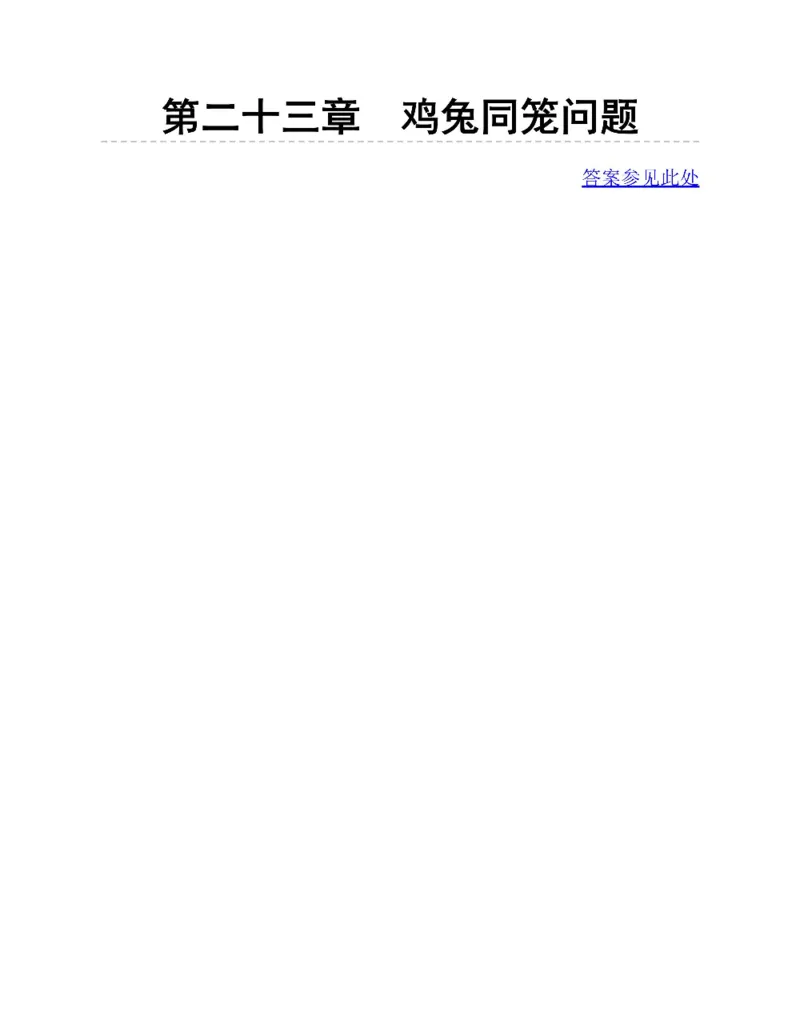 图解小学数学思维训练题四年级_奥数专题合集_H007奥数类教辅汇总PDF_1~6年级图解小学数学思维训练题