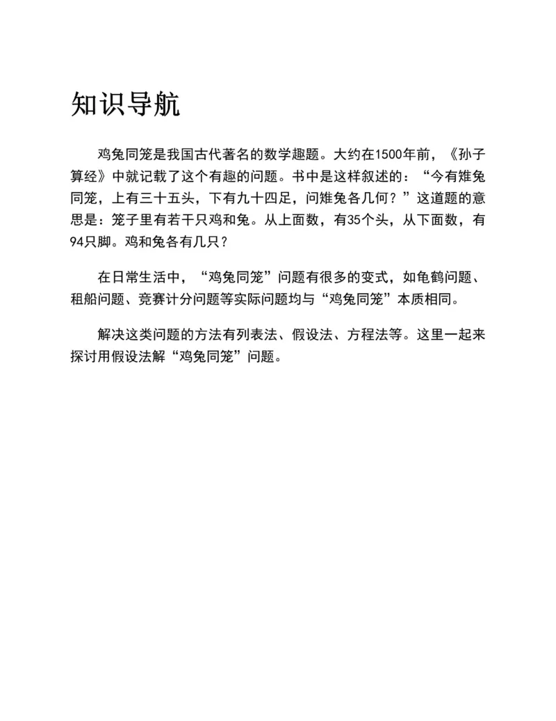 图解小学数学思维训练题四年级_奥数专题合集_H007奥数类教辅汇总PDF_1~6年级图解小学数学思维训练题