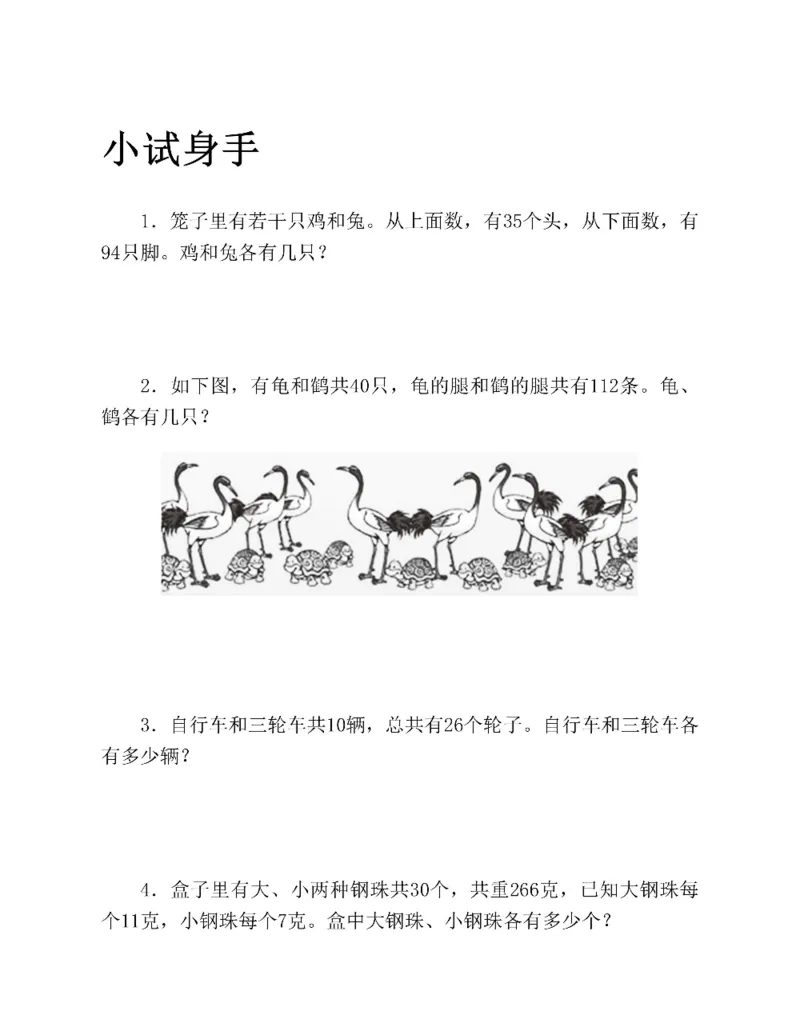 图解小学数学思维训练题四年级_奥数专题合集_H007奥数类教辅汇总PDF_1~6年级图解小学数学思维训练题
