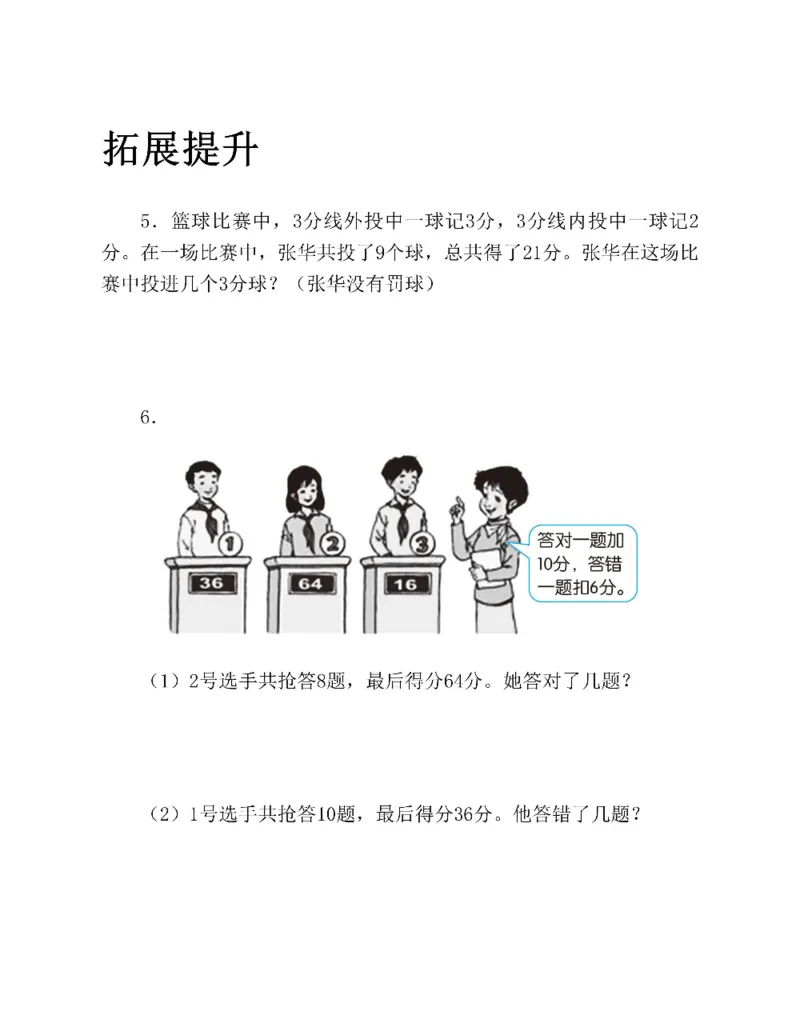 图解小学数学思维训练题四年级_奥数专题合集_H007奥数类教辅汇总PDF_1~6年级图解小学数学思维训练题