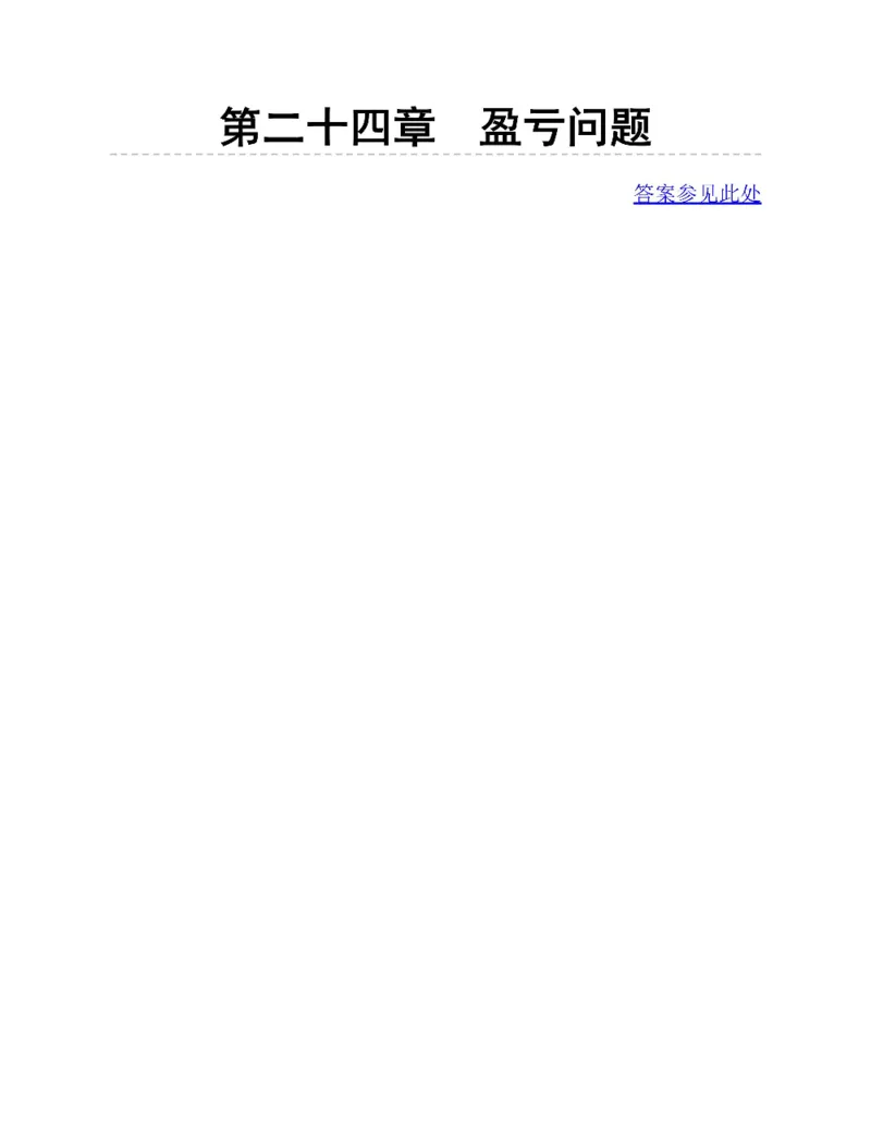 图解小学数学思维训练题四年级_奥数专题合集_H007奥数类教辅汇总PDF_1~6年级图解小学数学思维训练题