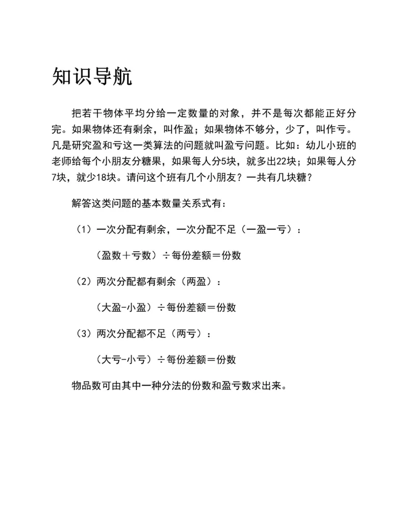 图解小学数学思维训练题四年级_奥数专题合集_H007奥数类教辅汇总PDF_1~6年级图解小学数学思维训练题