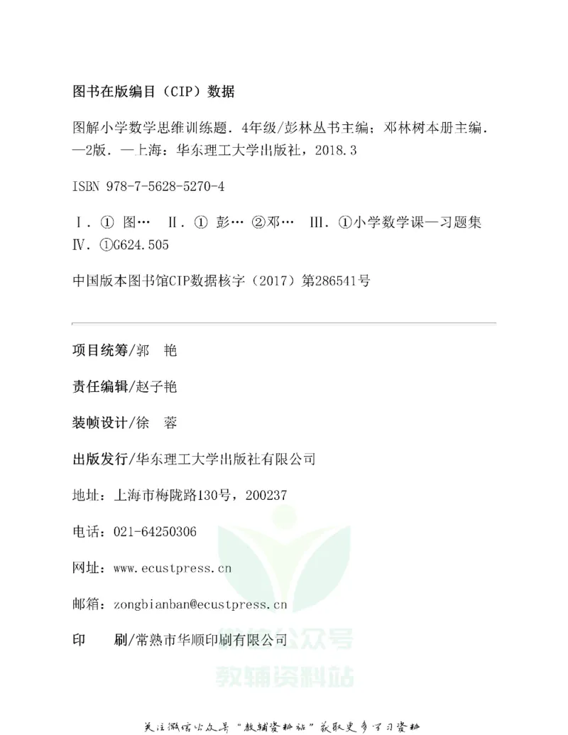 图解小学数学思维训练题四年级_奥数专题合集_H007奥数类教辅汇总PDF_1~6年级图解小学数学思维训练题