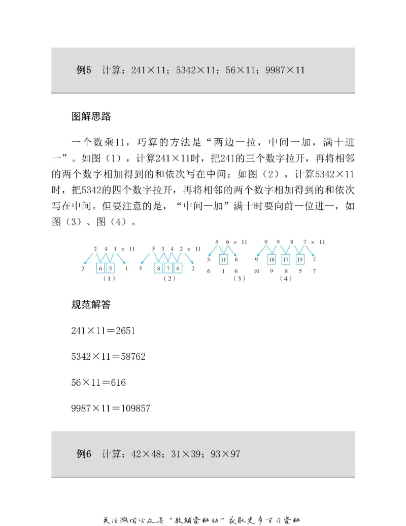 图解小学数学思维训练题四年级_奥数专题合集_H007奥数类教辅汇总PDF_1~6年级图解小学数学思维训练题