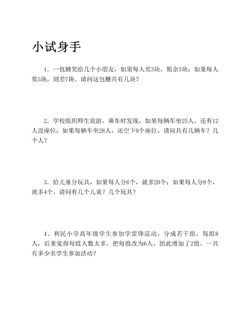 图解小学数学思维训练题四年级_奥数专题合集_H007奥数类教辅汇总PDF_1~6年级图解小学数学思维训练题