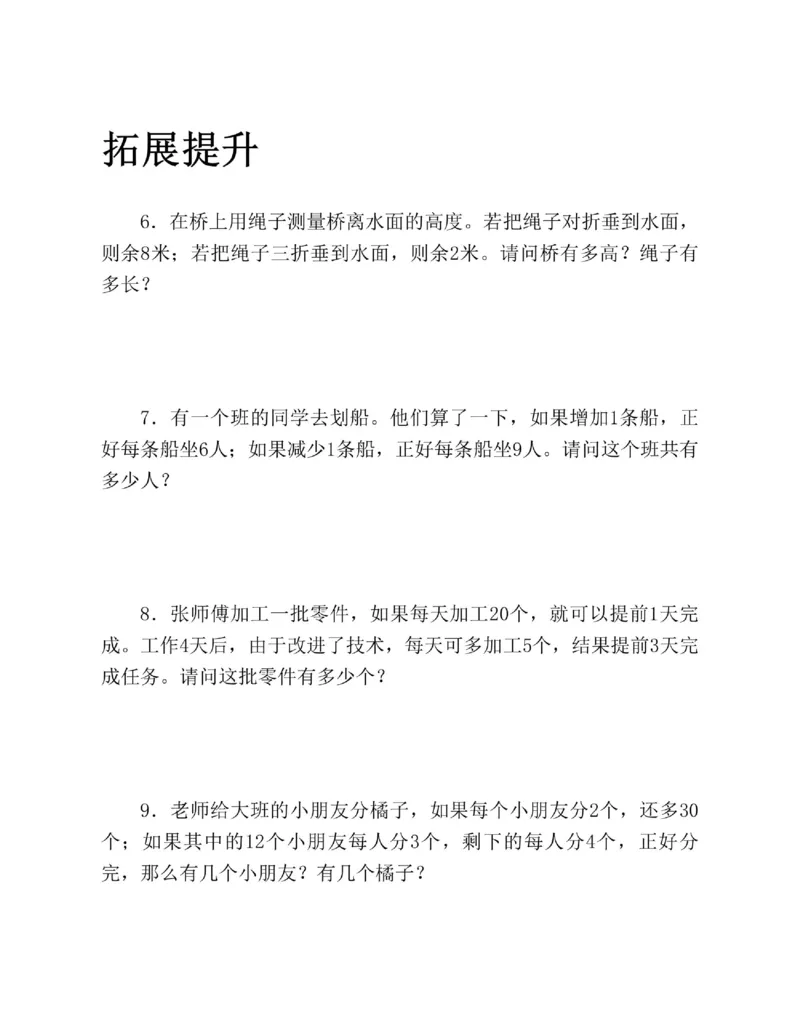 图解小学数学思维训练题四年级_奥数专题合集_H007奥数类教辅汇总PDF_1~6年级图解小学数学思维训练题