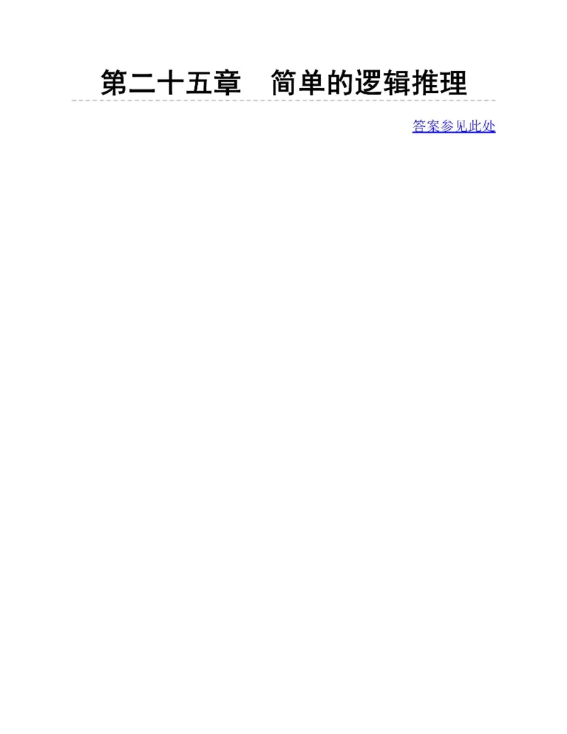 图解小学数学思维训练题四年级_奥数专题合集_H007奥数类教辅汇总PDF_1~6年级图解小学数学思维训练题