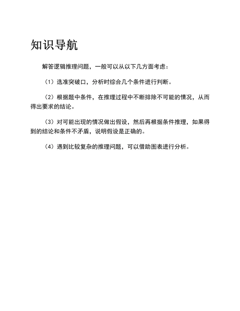 图解小学数学思维训练题四年级_奥数专题合集_H007奥数类教辅汇总PDF_1~6年级图解小学数学思维训练题