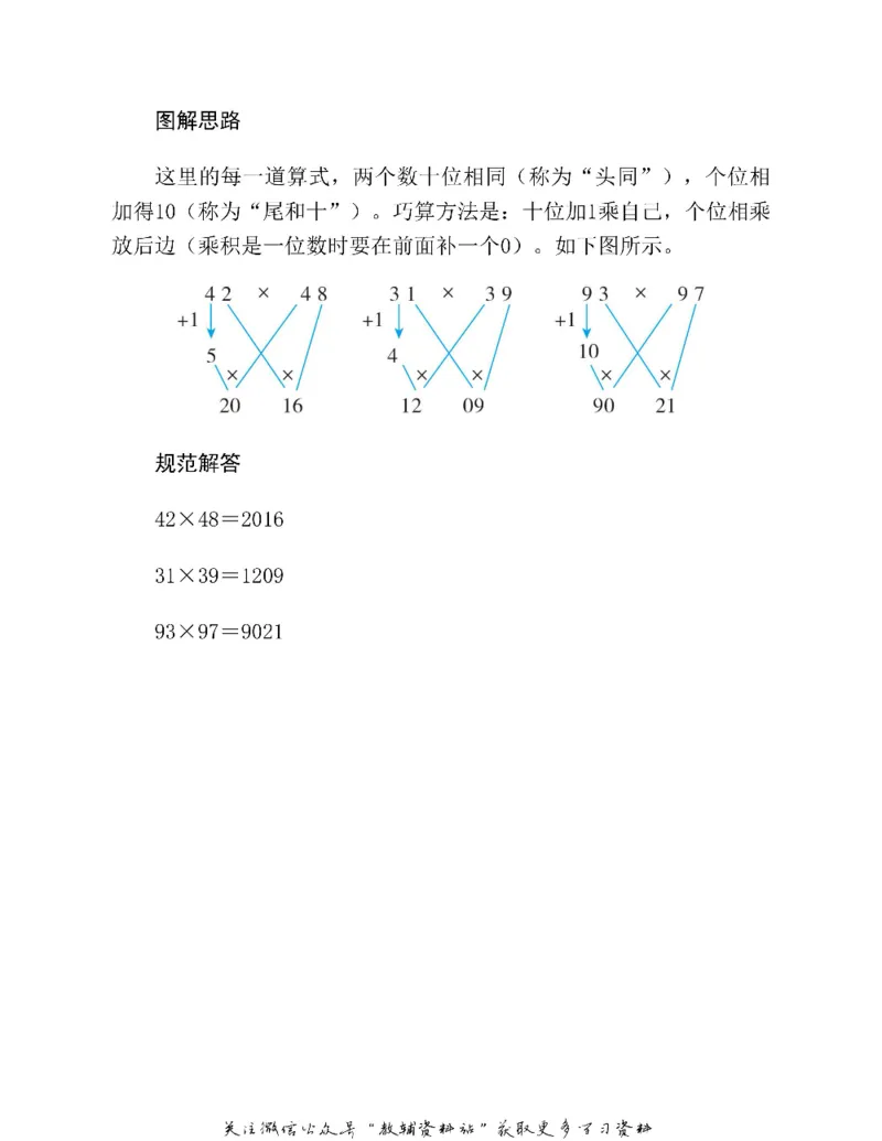 图解小学数学思维训练题四年级_奥数专题合集_H007奥数类教辅汇总PDF_1~6年级图解小学数学思维训练题