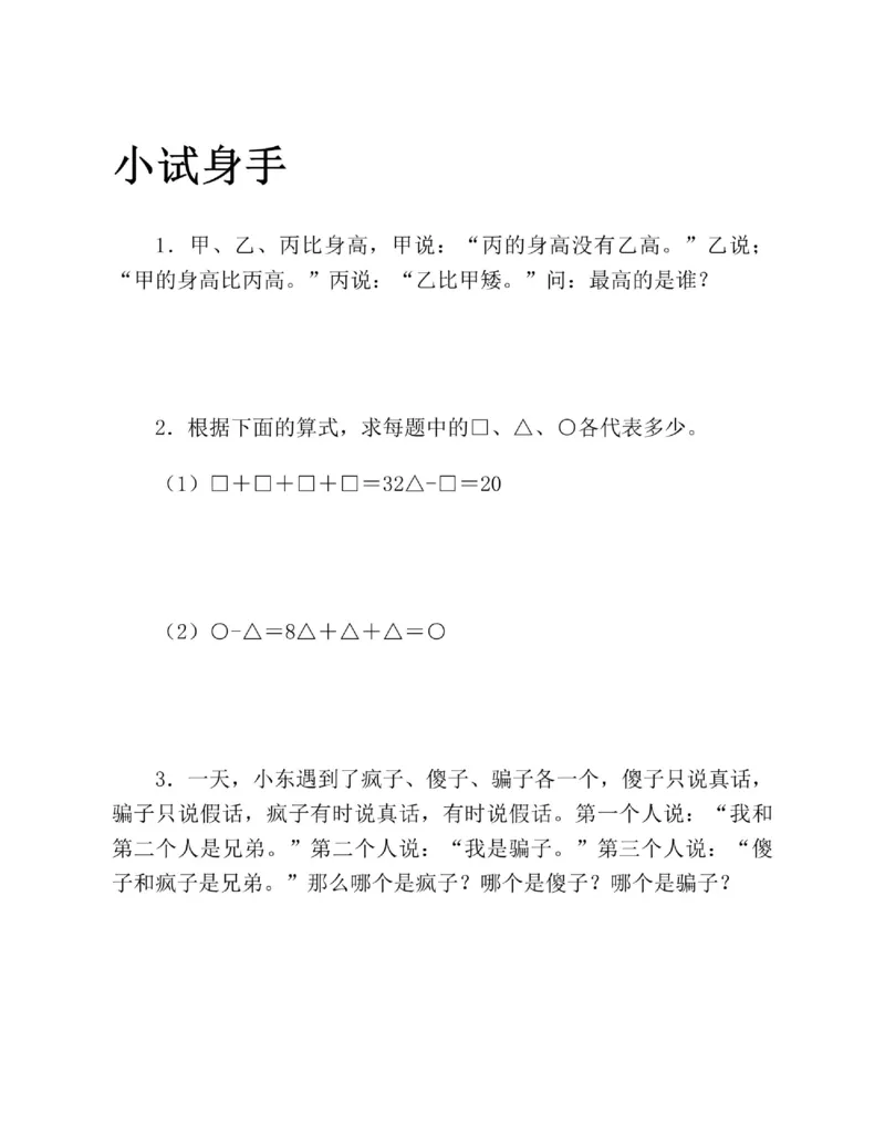图解小学数学思维训练题四年级_奥数专题合集_H007奥数类教辅汇总PDF_1~6年级图解小学数学思维训练题