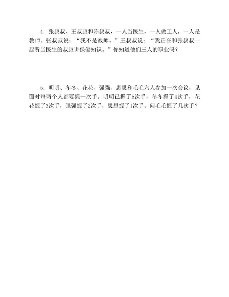 图解小学数学思维训练题四年级_奥数专题合集_H007奥数类教辅汇总PDF_1~6年级图解小学数学思维训练题