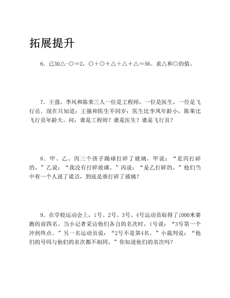 图解小学数学思维训练题四年级_奥数专题合集_H007奥数类教辅汇总PDF_1~6年级图解小学数学思维训练题