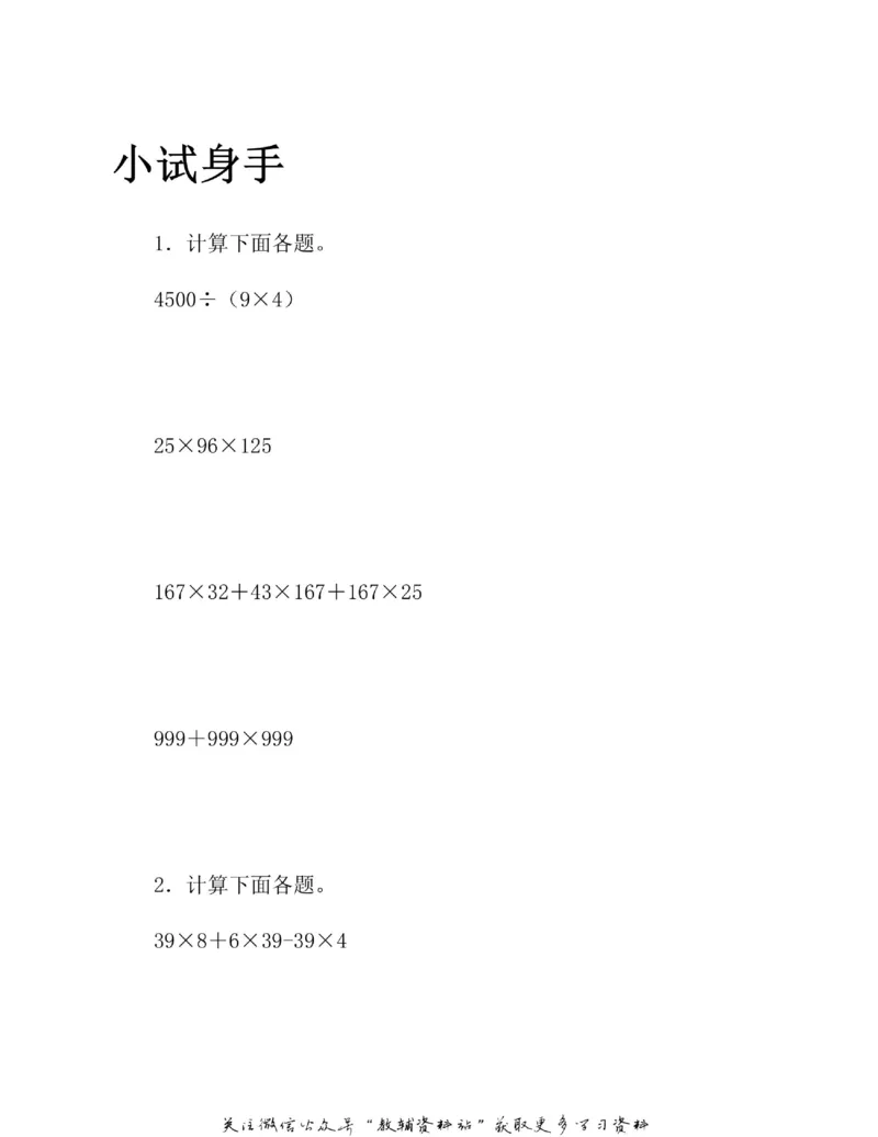 图解小学数学思维训练题四年级_奥数专题合集_H007奥数类教辅汇总PDF_1~6年级图解小学数学思维训练题