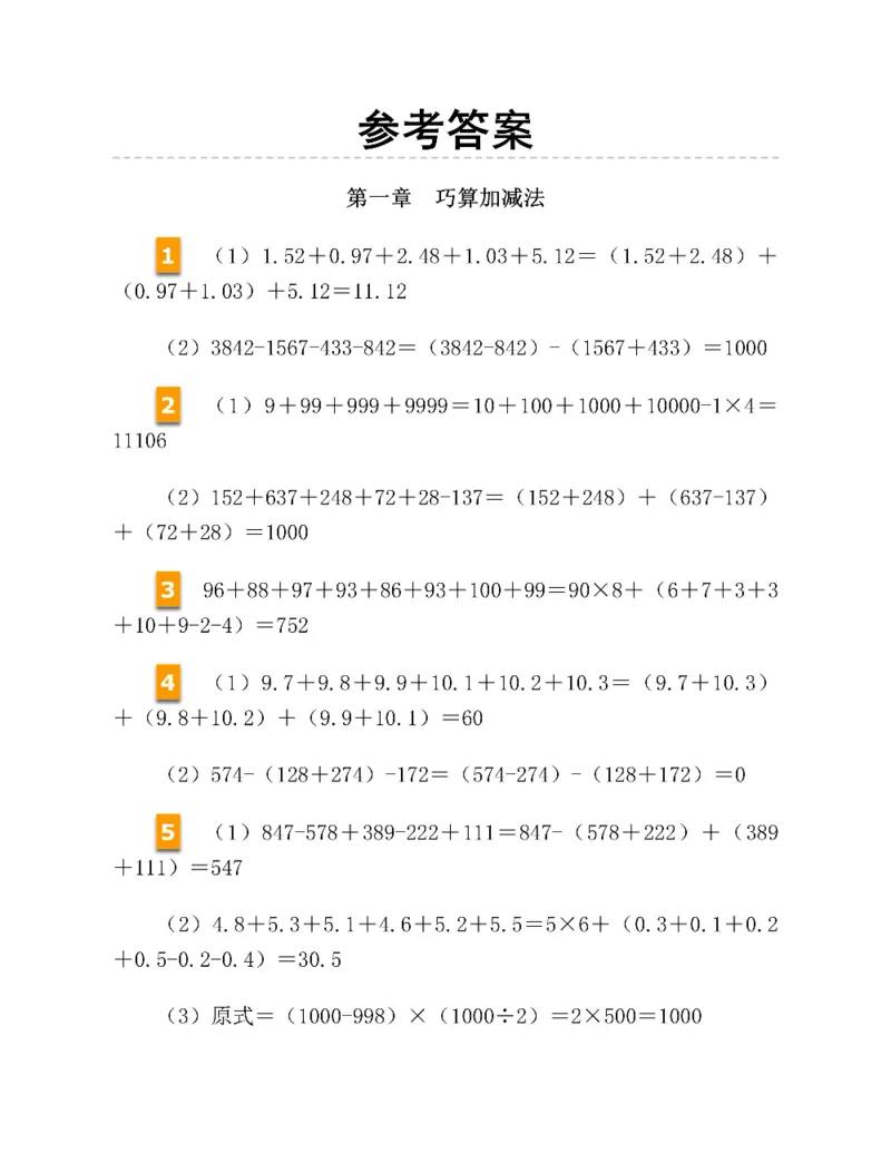 图解小学数学思维训练题四年级_奥数专题合集_H007奥数类教辅汇总PDF_1~6年级图解小学数学思维训练题