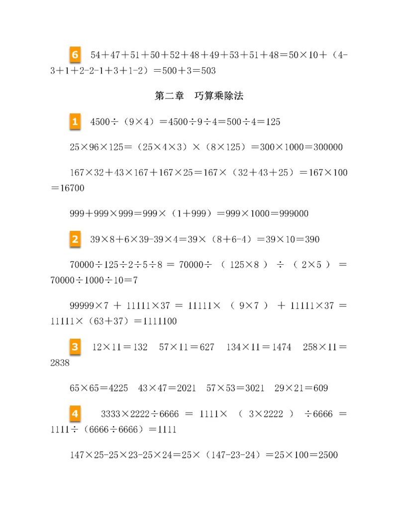 图解小学数学思维训练题四年级_奥数专题合集_H007奥数类教辅汇总PDF_1~6年级图解小学数学思维训练题