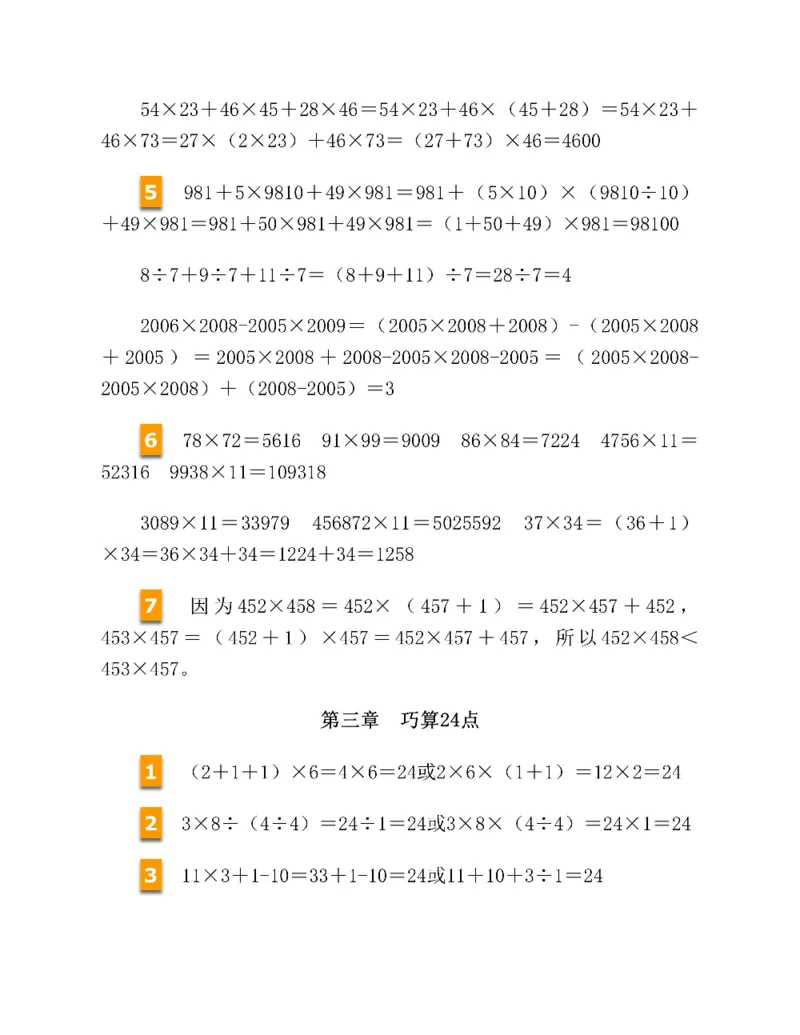 图解小学数学思维训练题四年级_奥数专题合集_H007奥数类教辅汇总PDF_1~6年级图解小学数学思维训练题
