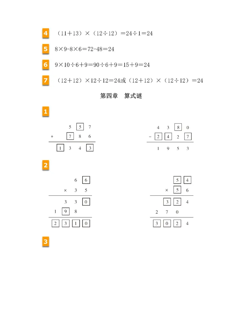 图解小学数学思维训练题四年级_奥数专题合集_H007奥数类教辅汇总PDF_1~6年级图解小学数学思维训练题