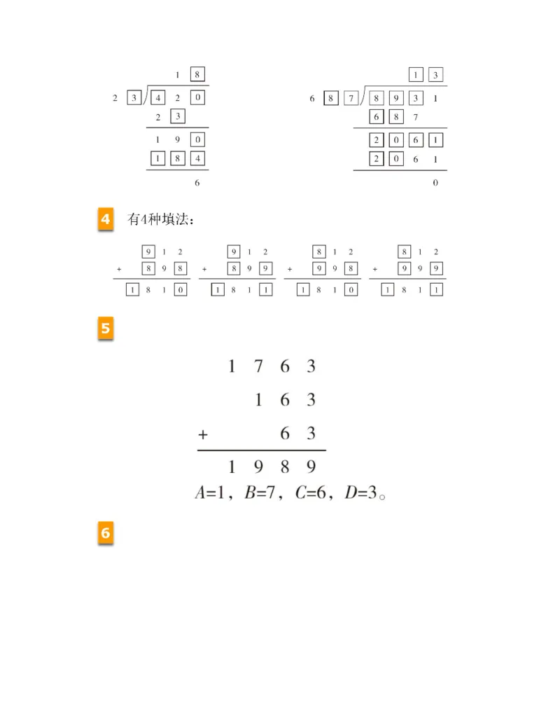 图解小学数学思维训练题四年级_奥数专题合集_H007奥数类教辅汇总PDF_1~6年级图解小学数学思维训练题