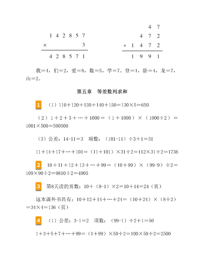 图解小学数学思维训练题四年级_奥数专题合集_H007奥数类教辅汇总PDF_1~6年级图解小学数学思维训练题