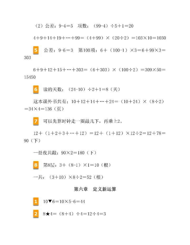图解小学数学思维训练题四年级_奥数专题合集_H007奥数类教辅汇总PDF_1~6年级图解小学数学思维训练题