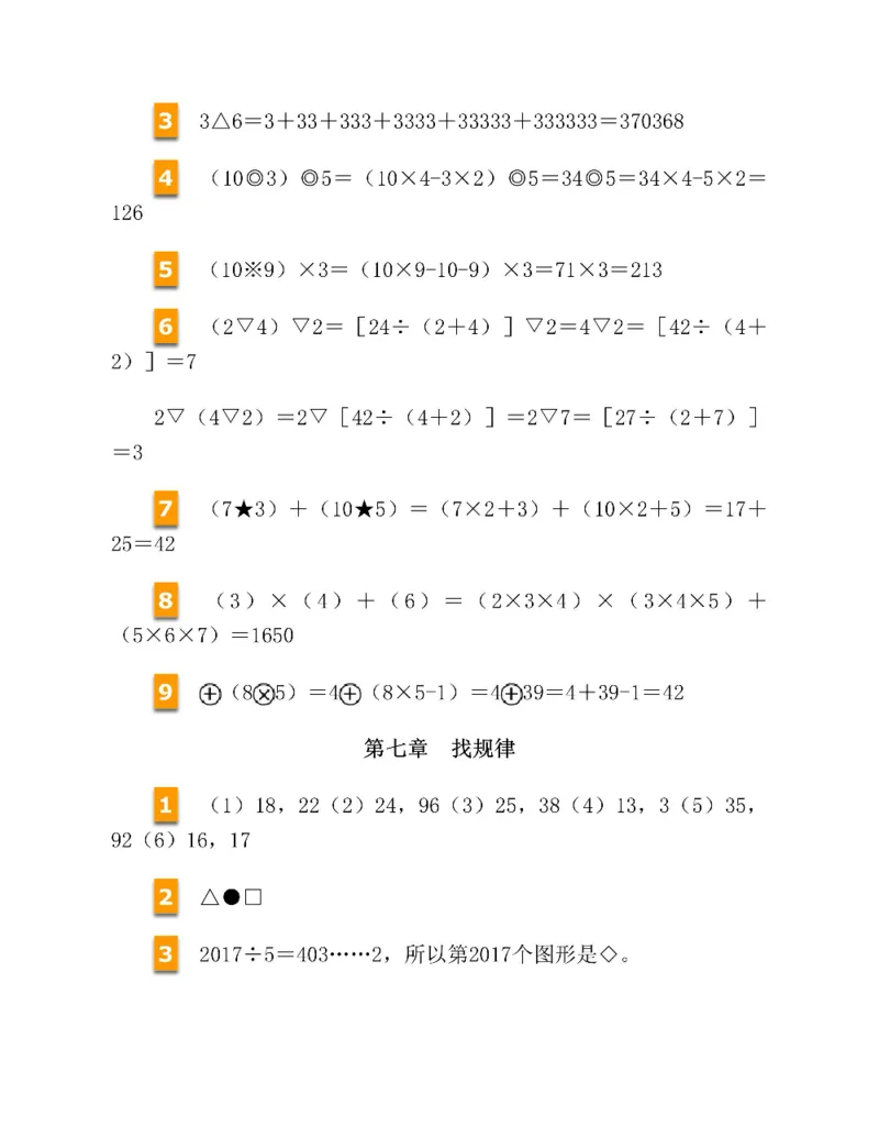 图解小学数学思维训练题四年级_奥数专题合集_H007奥数类教辅汇总PDF_1~6年级图解小学数学思维训练题