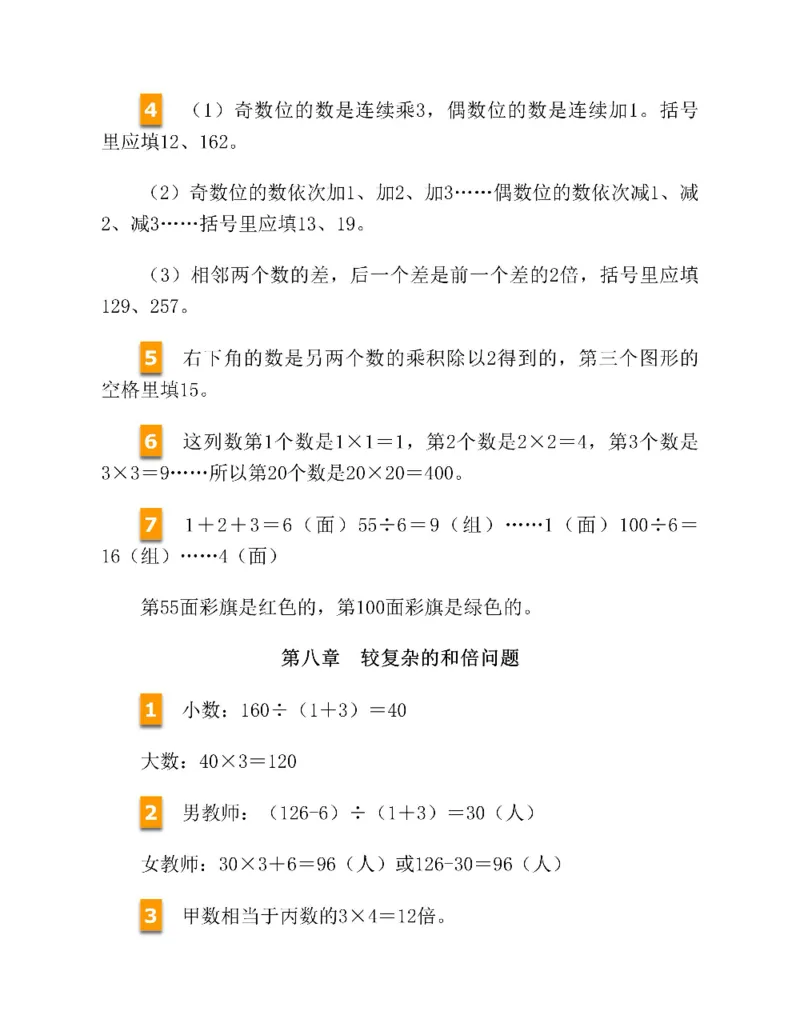 图解小学数学思维训练题四年级_奥数专题合集_H007奥数类教辅汇总PDF_1~6年级图解小学数学思维训练题