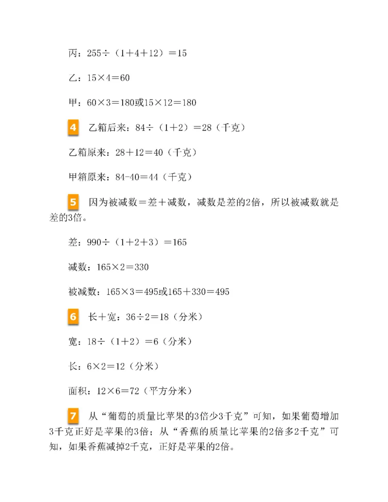 图解小学数学思维训练题四年级_奥数专题合集_H007奥数类教辅汇总PDF_1~6年级图解小学数学思维训练题