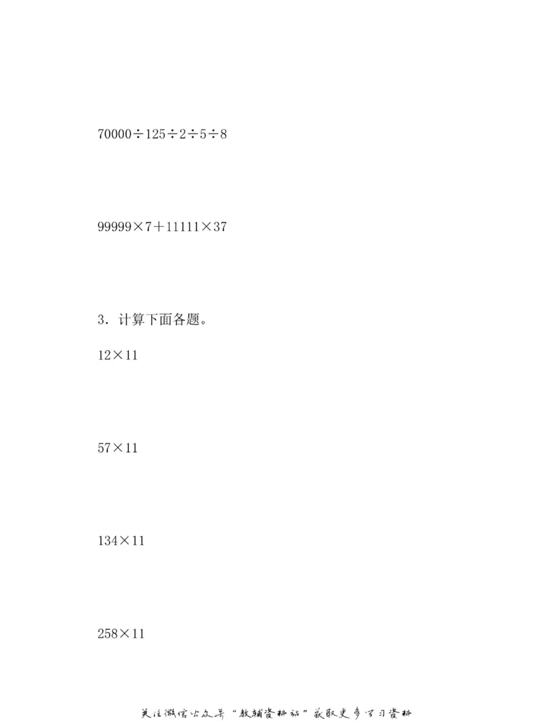 图解小学数学思维训练题四年级_奥数专题合集_H007奥数类教辅汇总PDF_1~6年级图解小学数学思维训练题