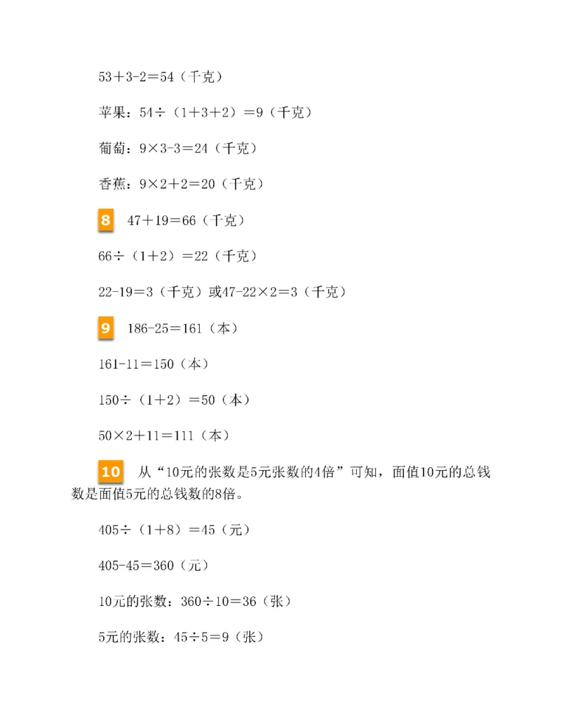图解小学数学思维训练题四年级_奥数专题合集_H007奥数类教辅汇总PDF_1~6年级图解小学数学思维训练题